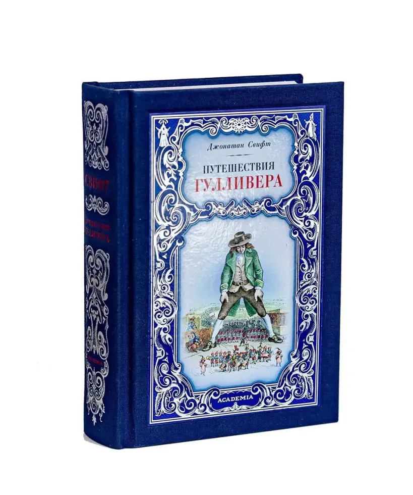 Путешествия Гулливера