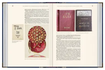 Книги, изменившие мир (2 тома) - миниатюра 33