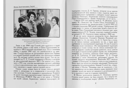 Жизнь Замечательных Людей Выпуск 20. Павел Евдокимович Селегей - миниатюра 3