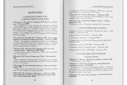 Жизнь Замечательных Людей Выпуск 6. Леонид Николаевич Польский - миниатюра 7