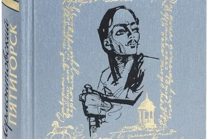 «Лермонтовский Пятигорск» - миниатюра 3