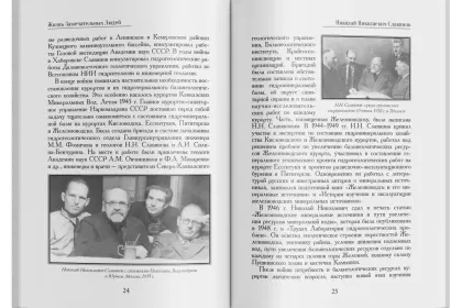 Жизнь Замечательных Людей Выпуск 10. Николай Николаевич Славянов - миниатюра 6