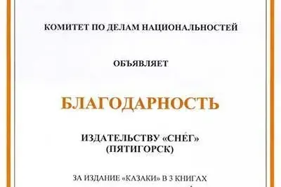 «Казаки» - миниатюра 9