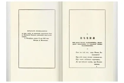 «Прикосновение к подлиннику», факсимильное издание 1840 г. - миниатюра 17