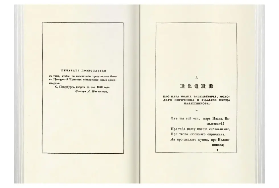 «Прикосновение к подлиннику», факсимильное издание 1840 г. - изображение 17