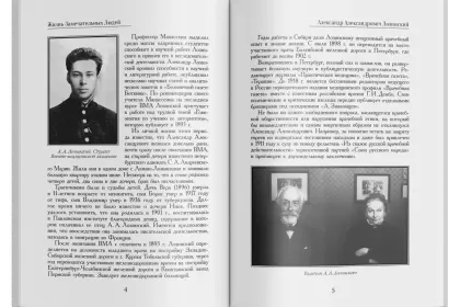 Жизнь Замечательных Людей Выпуск 25. Александр Александрович Лозинский - миниатюра 2