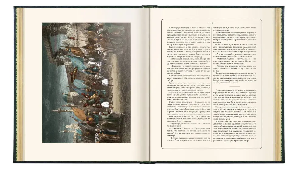 Сказки Вильгельма Гауфа - изображение 8