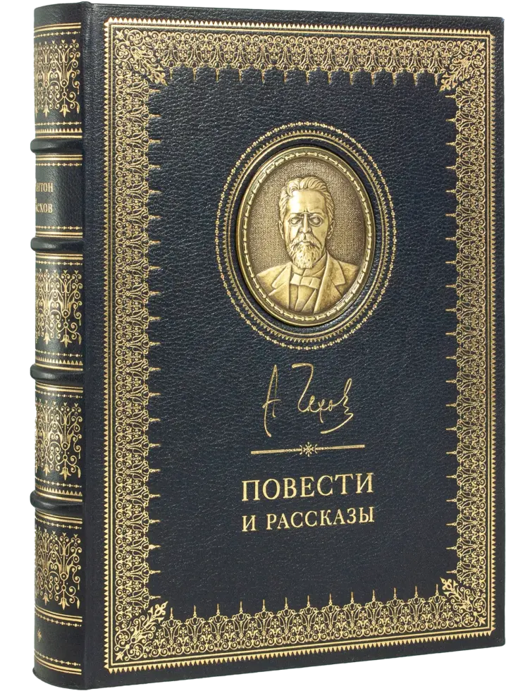 А. П. Чехов «Повести и рассказы». VIP - изображение 5
