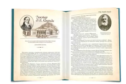 Первооткрыватели Кавказских Минеральных Вод - миниатюра 6