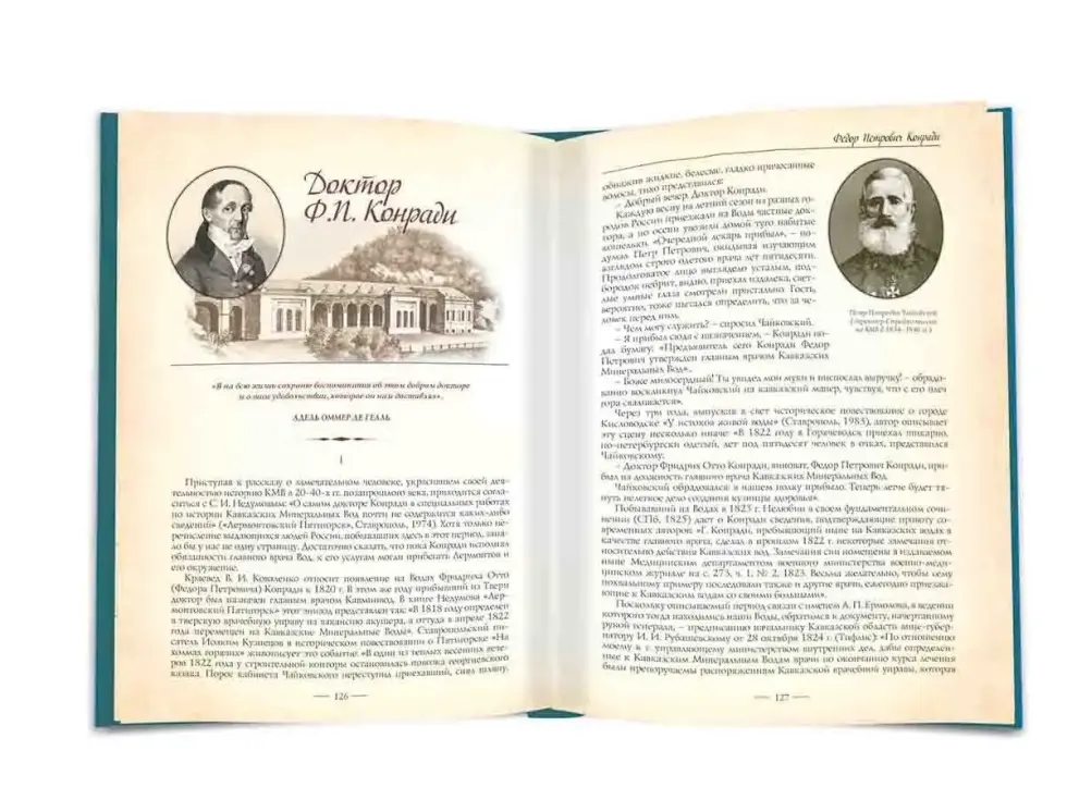 Первооткрыватели Кавказских Минеральных Вод - изображение 6