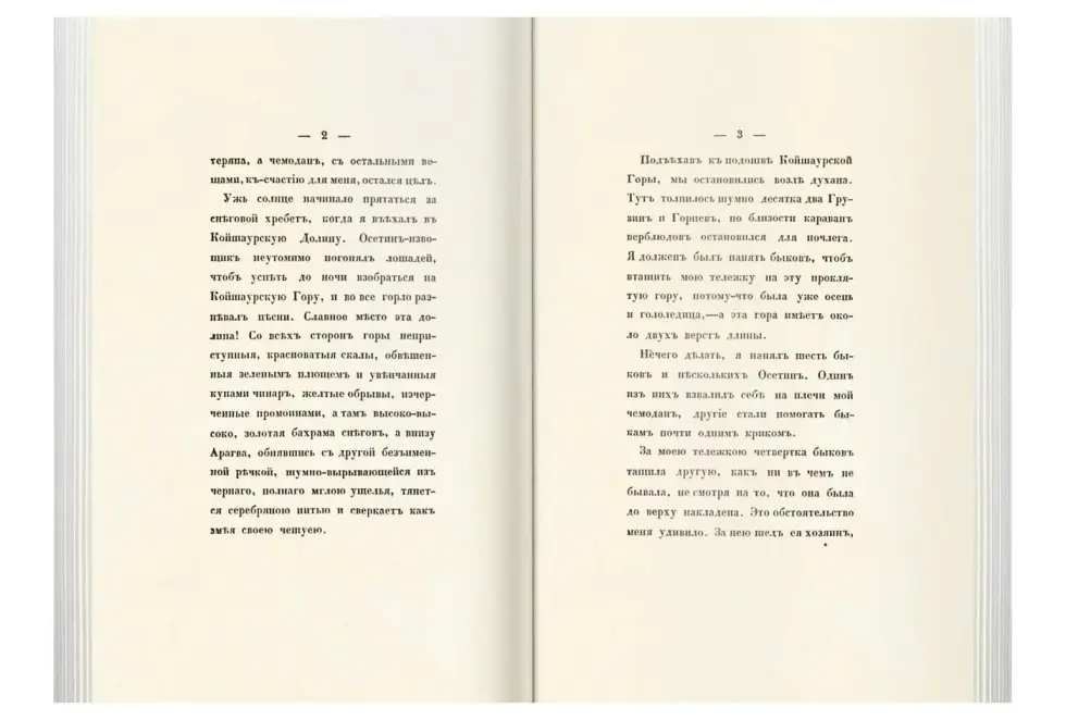 «Прикосновение к подлиннику», факсимильное издание 1840 г. - изображение 10