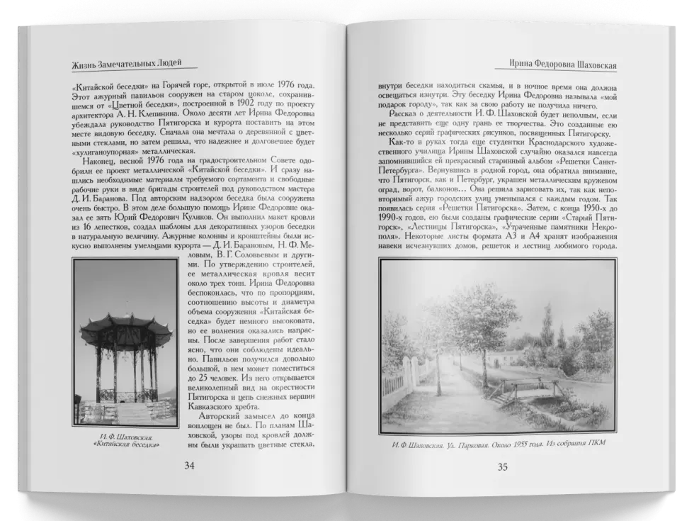 Жизнь Замечательных Людей Выпуск 28. Ирина Фёдоровна Шаховская - изображение 5