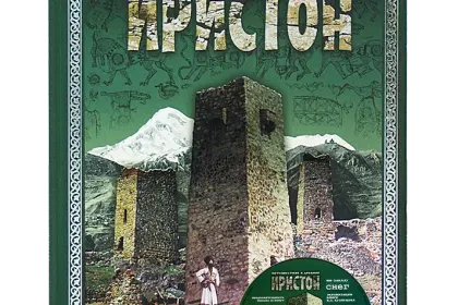 «Путешествие в древний Иристон» - миниатюра 1