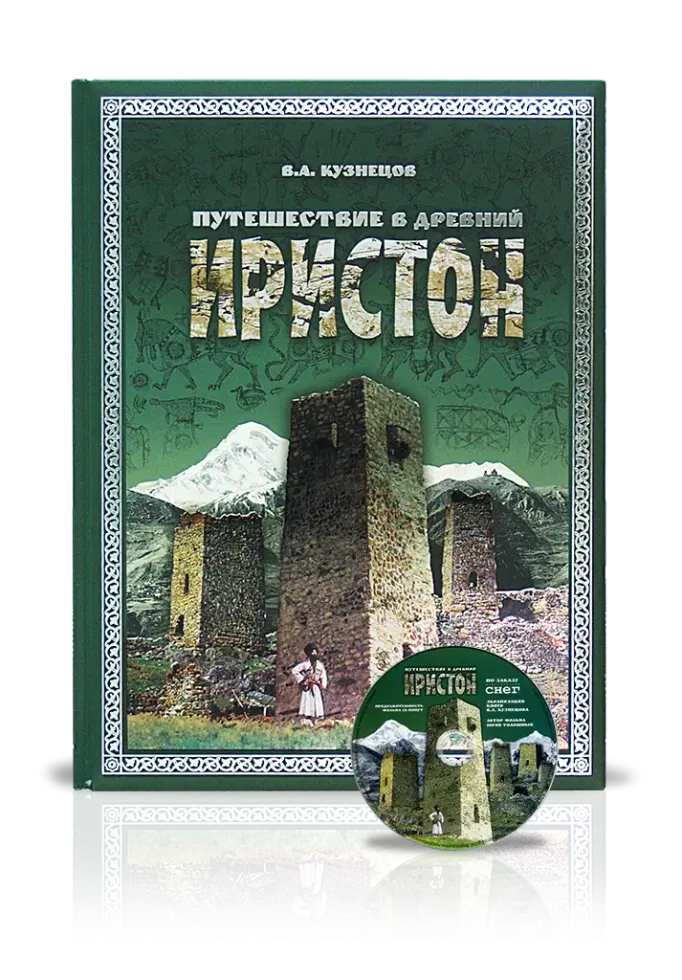 «Путешествие в древний Иристон»