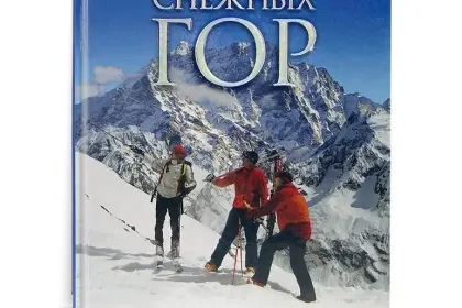 «В краю снежных гор» - миниатюра 2