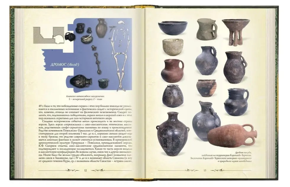 «Очерки истории алан» - изображение 6