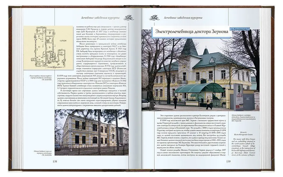 Архитектура Железноводска и Ессентуков - изображение 14