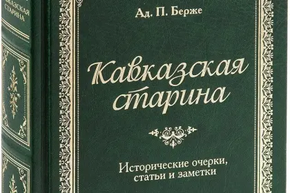«Кавказская старина» - миниатюра 3