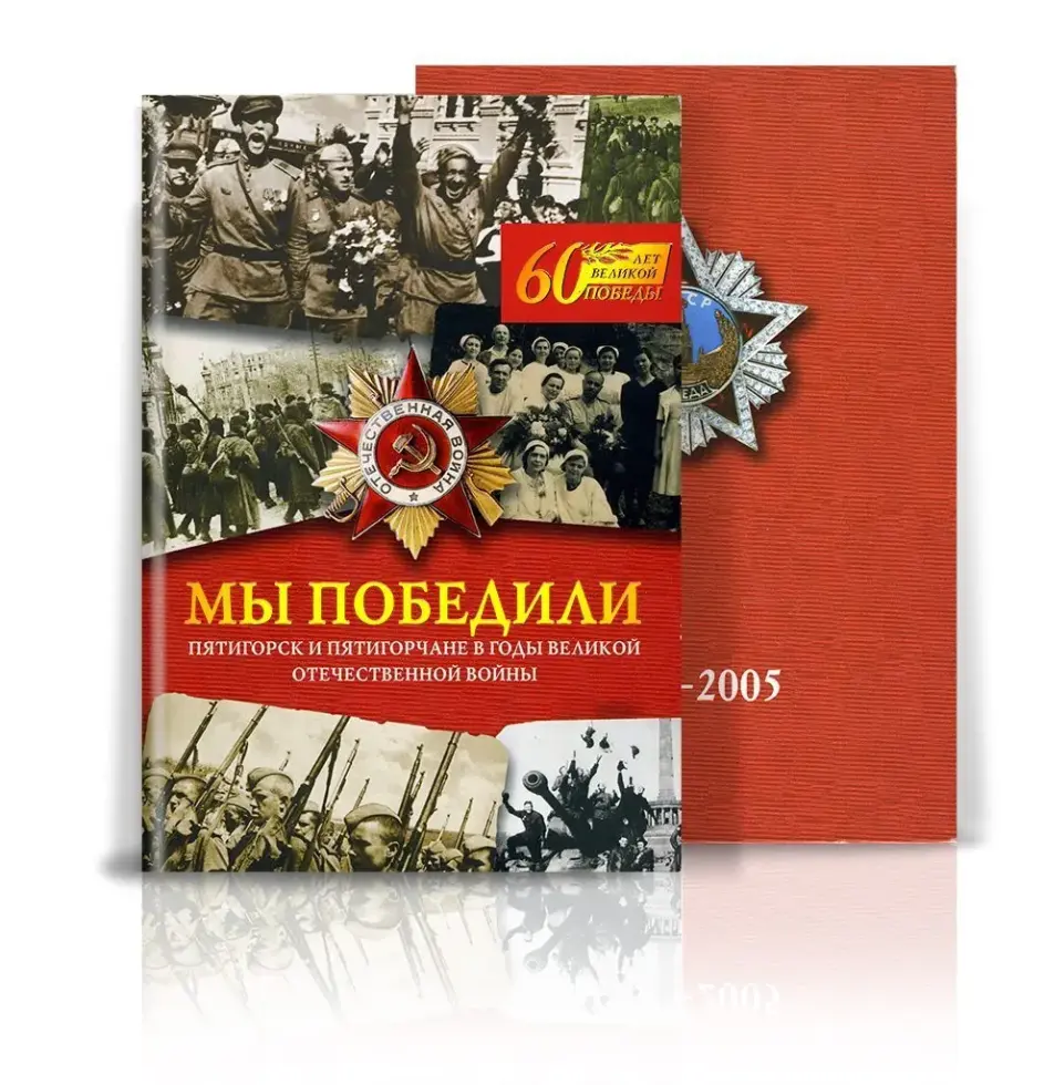 «Мы победили» - изображение 2