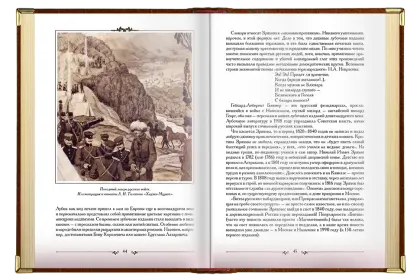«Кавказские пленницы, или плен у Шамиля», VIP‑издание - миниатюра 3