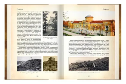 Пятигорск. Путеводитель-справочник - миниатюра 4