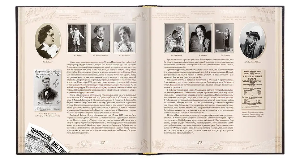 «Шаляпин на Кавказе» - изображение 5