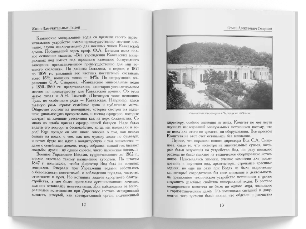 Жизнь Замечательных Людей Выпуск 9. Семен Алексеевич Смирнов - изображение 4