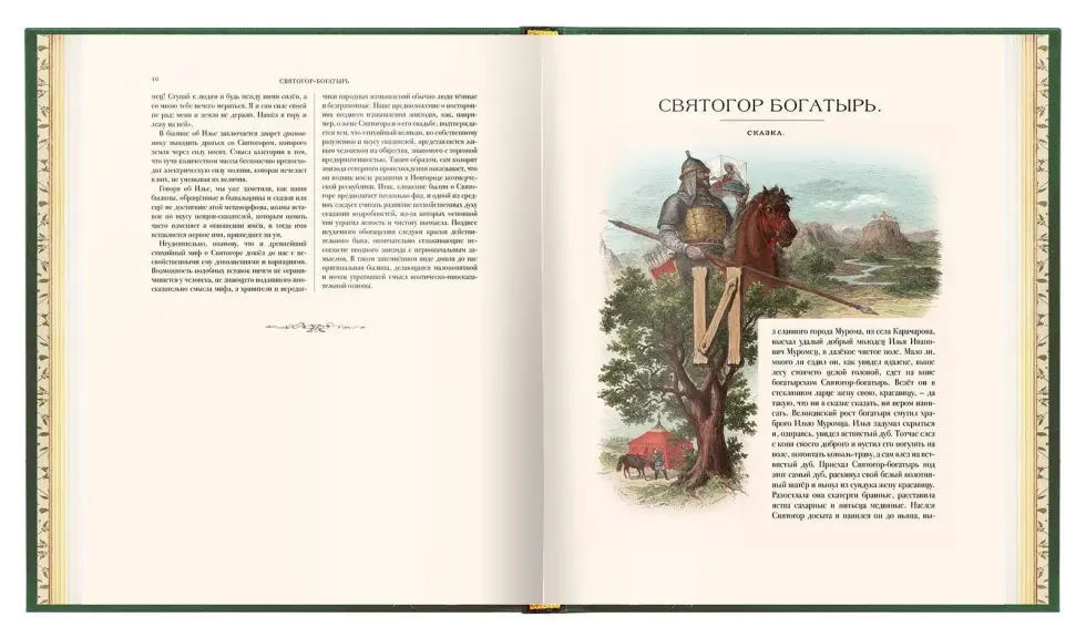 Русские сказки и былины - изображение 20
