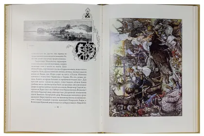 Великокняжеская и царская охота на Руси с Х по XVI век (Том I) - миниатюра 9