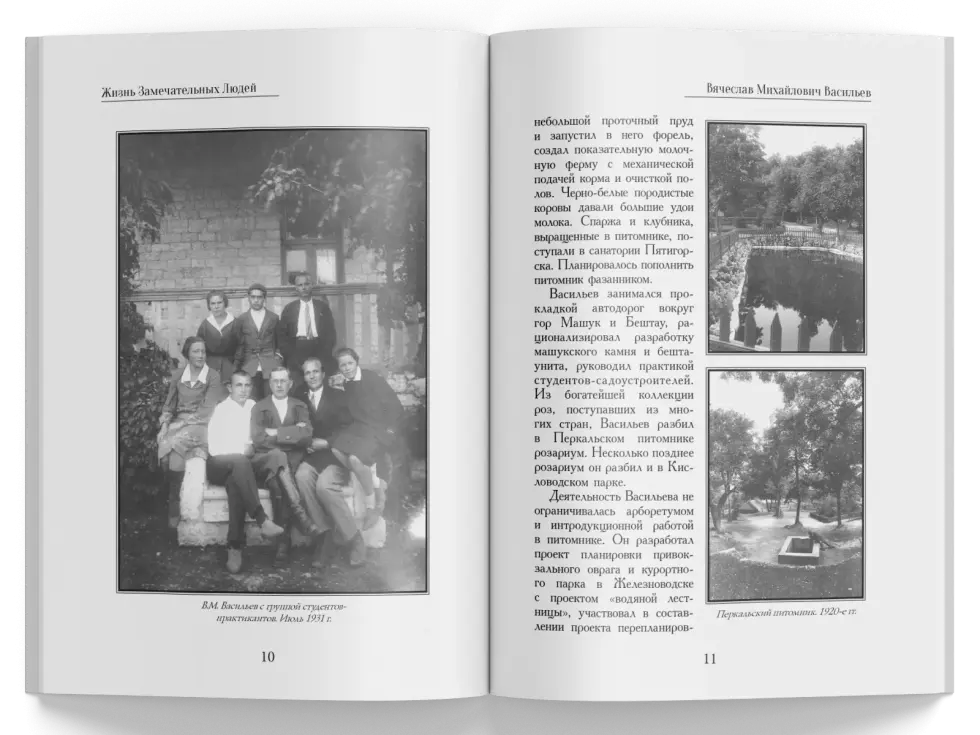 Жизнь Замечательных Людей Выпуск 12. Вячеслав Михайлович Васильев - изображение 5
