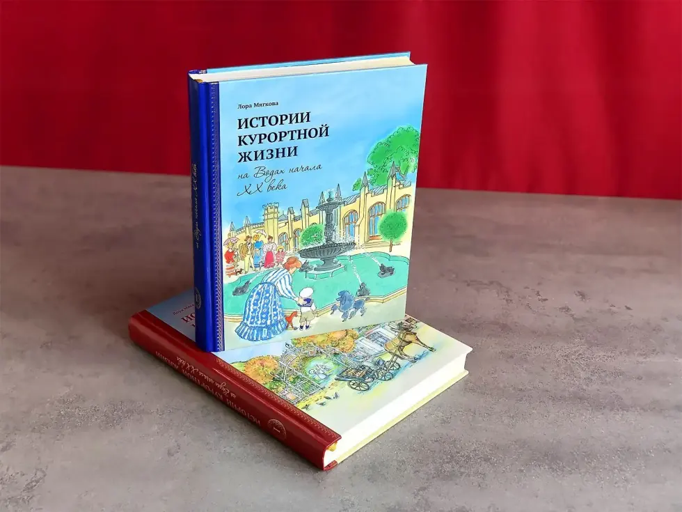 Истории курортной жизни на Водах начала XX века (в двух книгах) - изображение 7