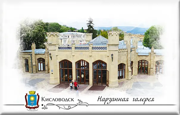 Магнит твердый «Кисловодск. Нарзанная галерея»