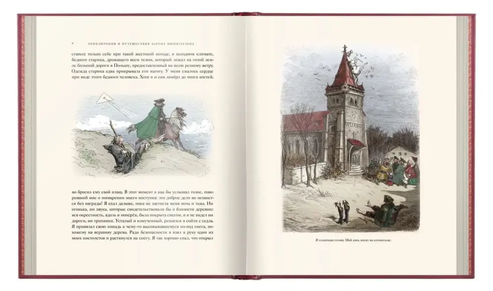 «Приключения барона Мюнхгаузена» - изображение 17