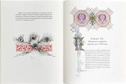 Царская охота на Руси царей Михаила Феодоровича и Алексея Михайловича. XVII ВЕК (Том II) - миниатюра 16