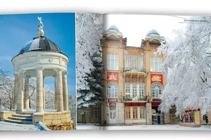 «Пятигорск с любовью» - миниатюра 6