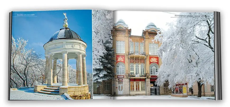 «Пятигорск с любовью» - изображение 6