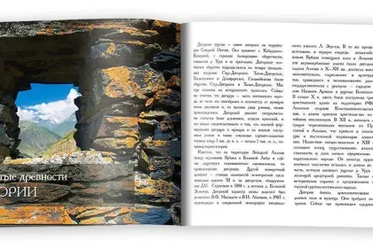 «Древности Осетии-Алании» - миниатюра 2