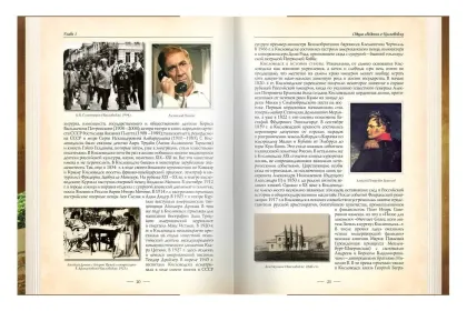 «Кисловодск и его окрестности. Путеводитель» - миниатюра 14
