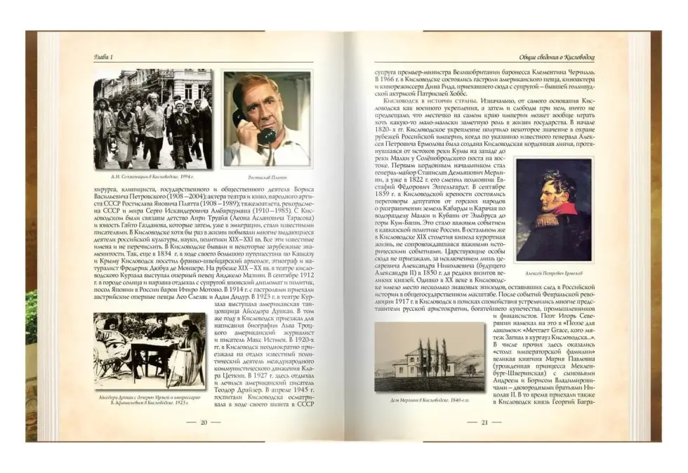 «Кисловодск и его окрестности. Путеводитель» - изображение 14