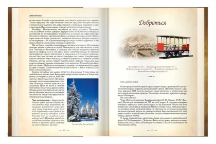 Пятигорск. Путеводитель-справочник - миниатюра 11