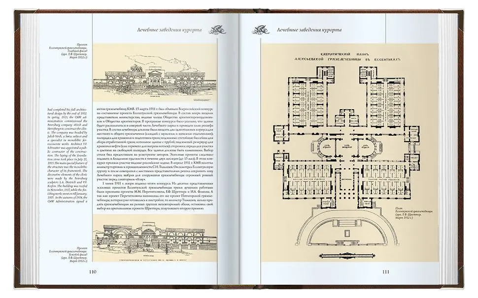 «Архитектура старых Ессентуков» - изображение 7