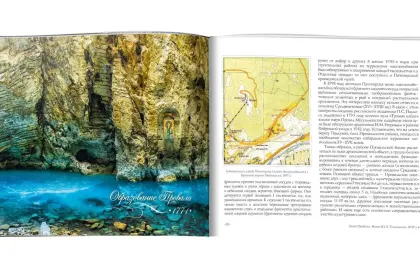 Пятигорский провал - миниатюра 6