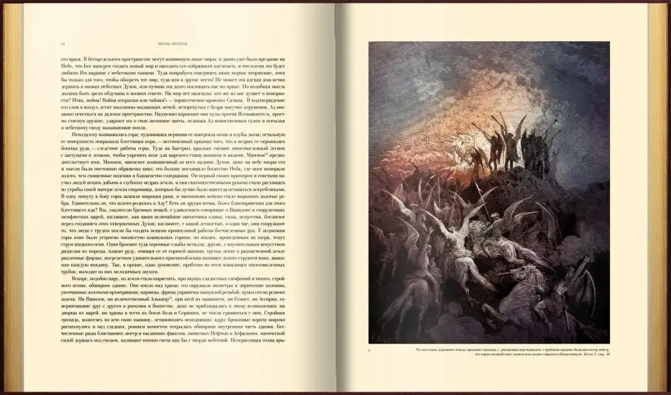 «Потерянный и возращённый рай». Поэмы - изображение 16