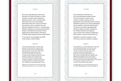 Шекспир. Сонеты - миниатюра 4