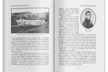 Жизнь Замечательных Людей Выпуск 9. Семен Алексеевич Смирнов - миниатюра 2