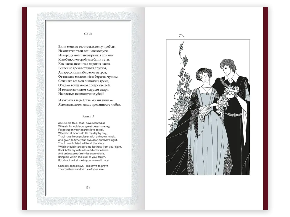 Шекспир. Сонеты - изображение 18