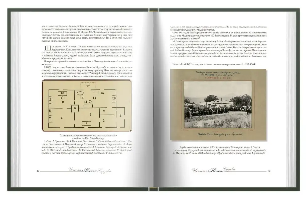 Истоки. Начало. Судьба - изображение 12