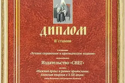 «Нижний Архыз и раннее православие. Аланская епархия в X-XII вв.» - миниатюра 9