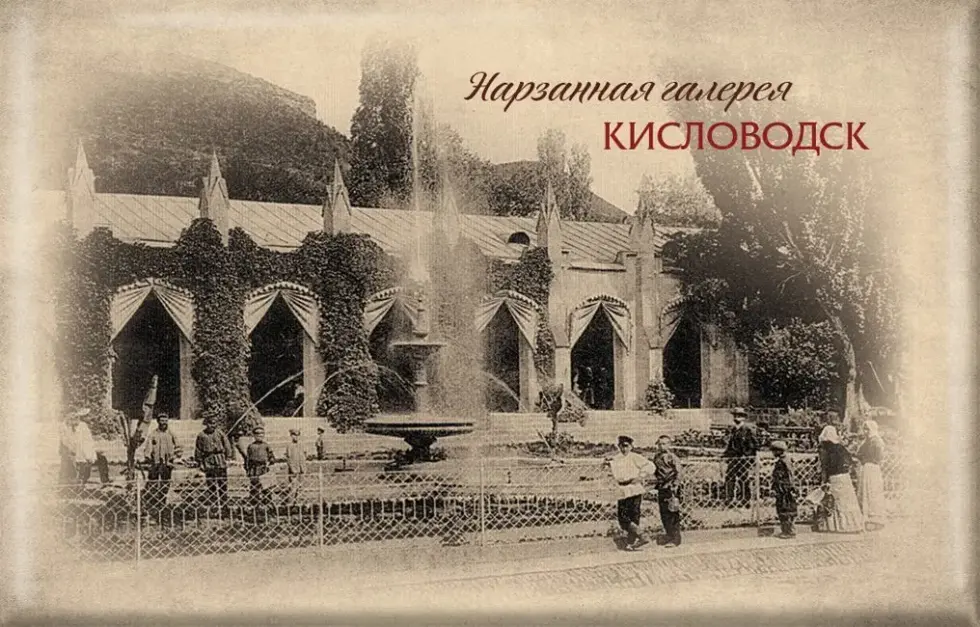 Магнит твердый «Ретро Кисловодск Нарзанная галерея»