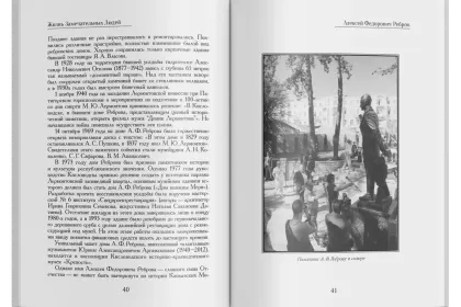 Жизнь Замечательных Людей Выпуск 29. Алексей Фёдорович Ребров - миниатюра 3